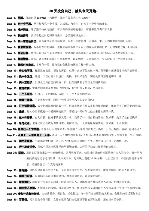 改变自己 30天