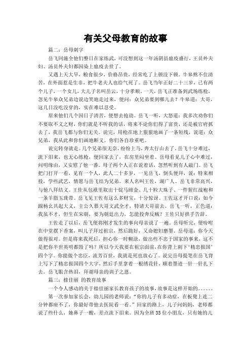 有关父母教育的故事