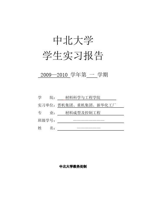 材料成型及控制工程实习报告
