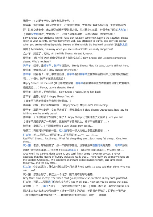 喜羊羊与灰太狼英语课本剧