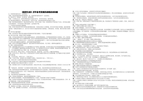高中政治易错点高中政治必修四本书历年备考发现的易错易误问题整理