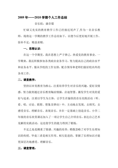 2009年2010学期个人工作总结