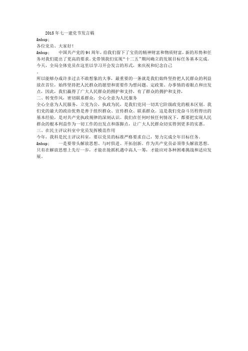 2015年七一建党节发言稿