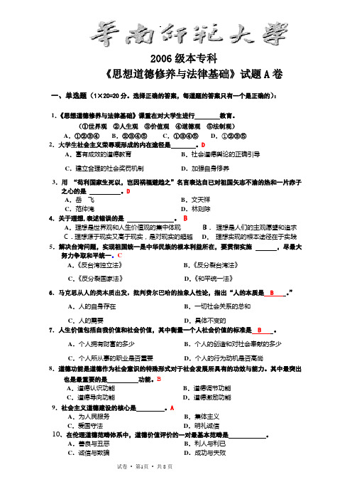 2006基础试卷(A)及答案(考试使用)