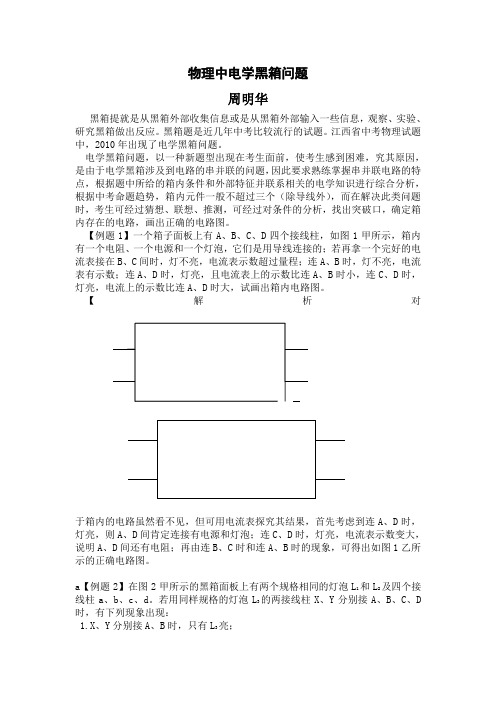 物理中电学黑箱问题