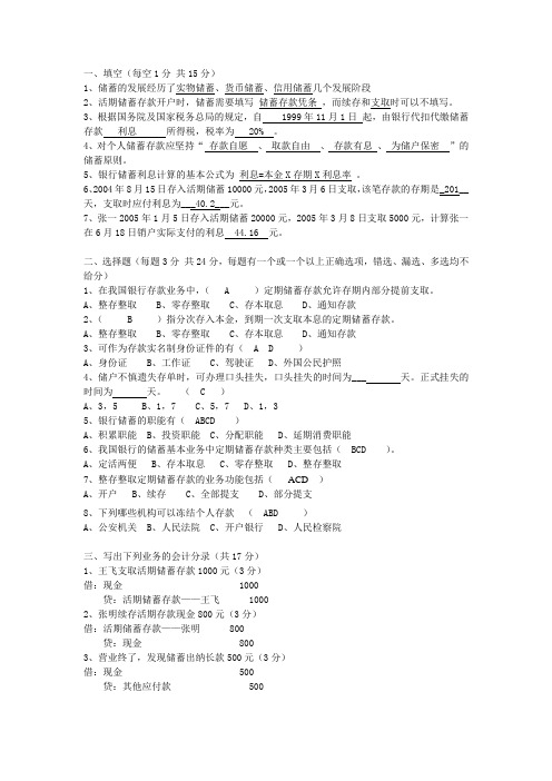 银行储蓄业务试题及答案