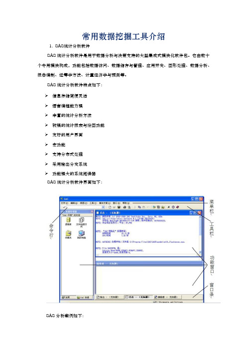 常见数据挖掘工具介绍