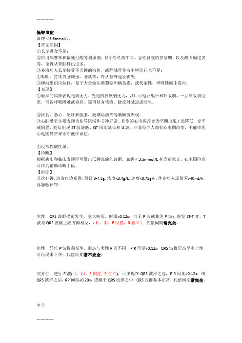(整理)低钾血症