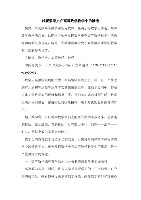 数学史在高等数学教学中的渗透