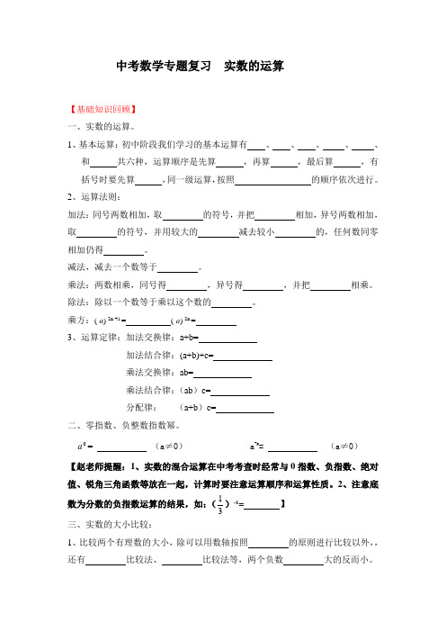 中考数学专题特训 实数的运算(含详细参考答案)