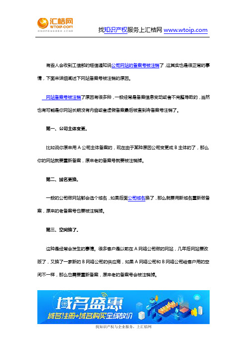 为什么网站备案号会被注销