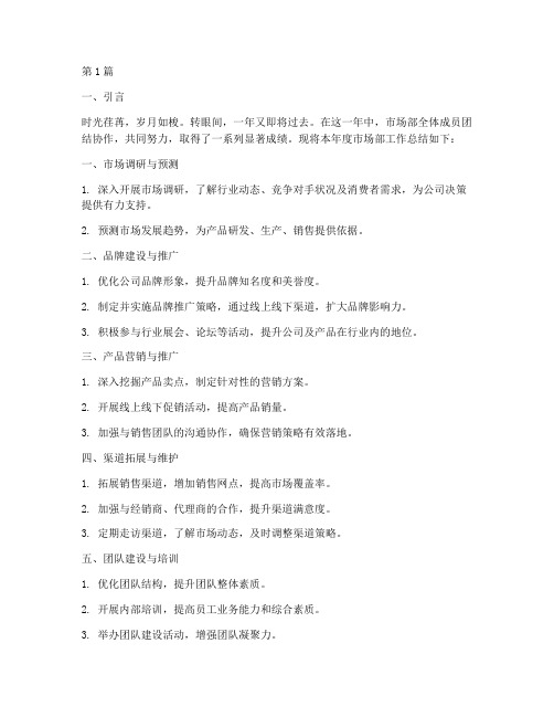 市场部年终总结大全(3篇)