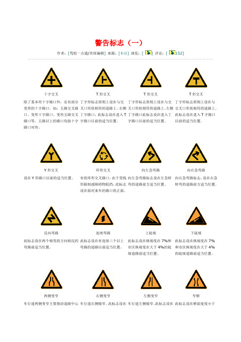 驾驶员理论考试交通标志大全