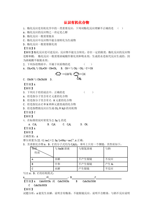 河南省信阳一高2015-2016学年高二化学下学期暑假自学自测考点专练认识有机化合物