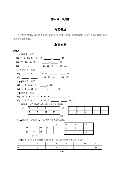 找规律