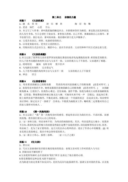 5 参考答案    第2单元  亲情的力量   部编统编版四年级下语文