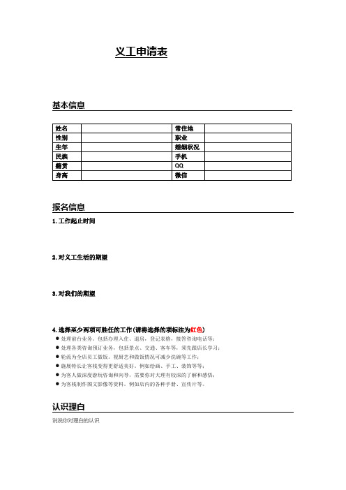 义工申请表