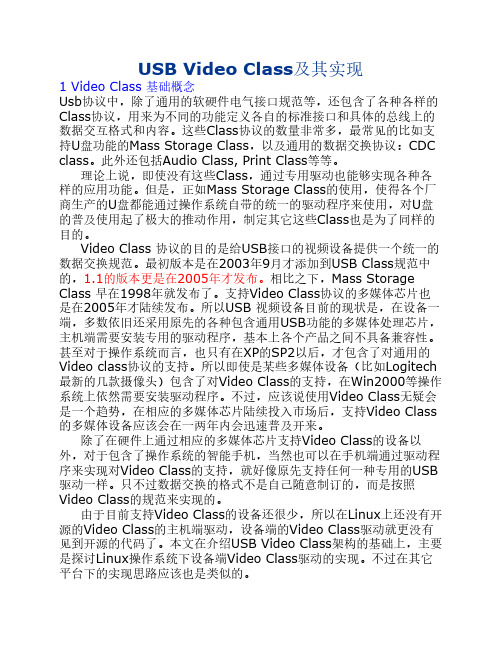 USB Video Class及其实现