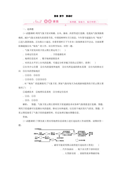 高中地理：1.2 第二课时 地理信息系统(GIS)、地理信息技术与数字地球 试题(新人教版必修3)