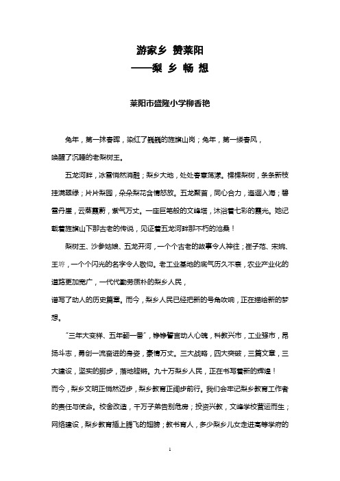 梨乡畅想