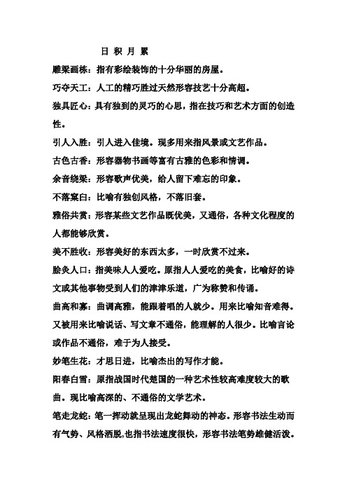 第八组成语意思