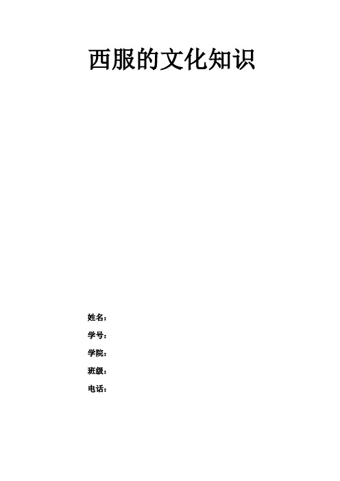 社交礼仪结课论文