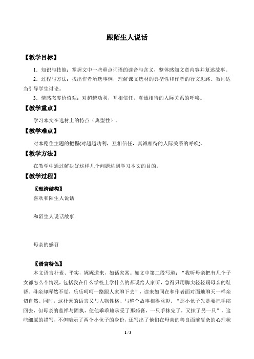 跟陌生人说话 优秀教案