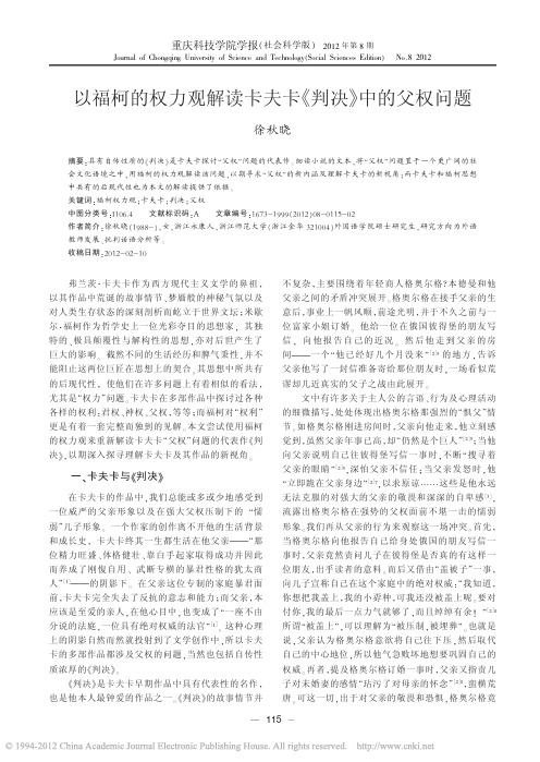 以福柯的权力观解读卡夫卡_判决_中的父权问题