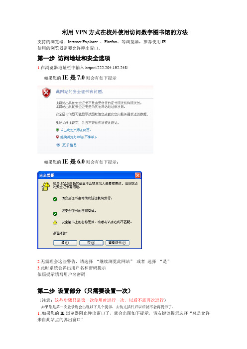 上海政法学院VPN使用说明