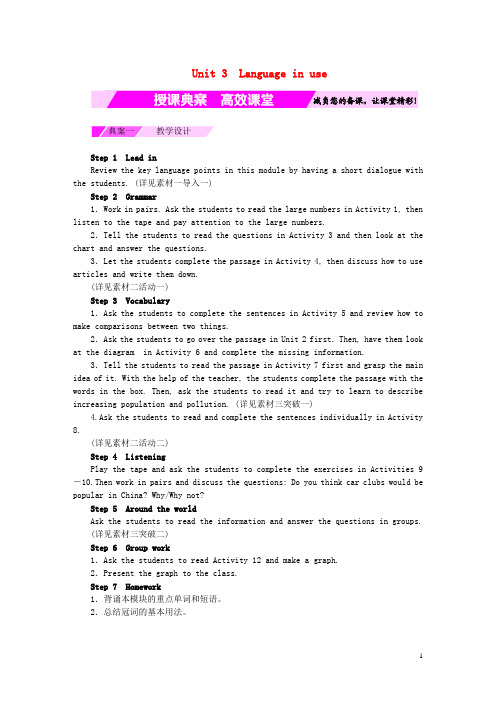 八年级英语上册 Module 9 Population Unit 3 Language in use(授课典案一)教学设计 (新版)外研版
