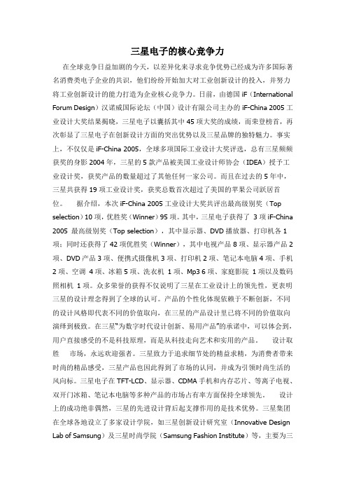 三星电子的核心竞争力