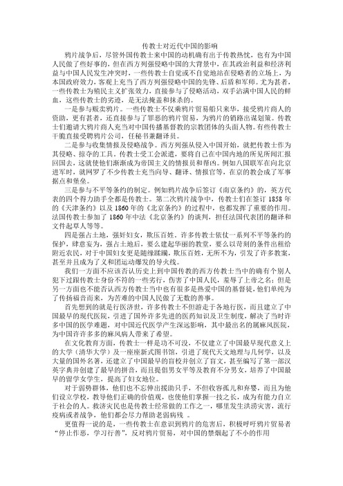 历史传教士