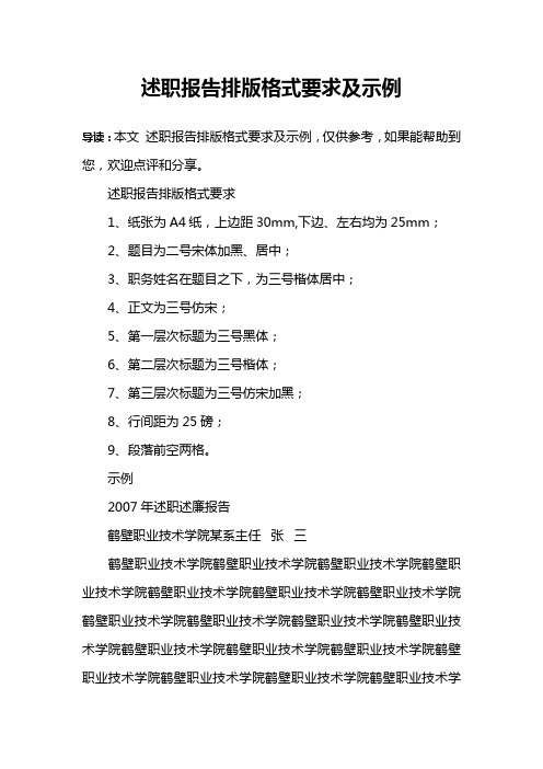 述职报告排版格式要求及示例
