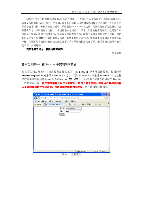 基本功训练_Servlet技术