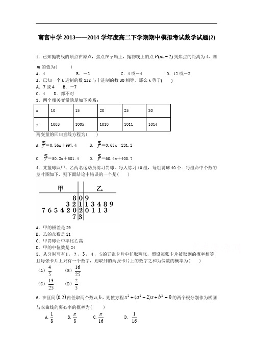 河北省南宫中学高二下学期期中模拟考试数学试题2 Word