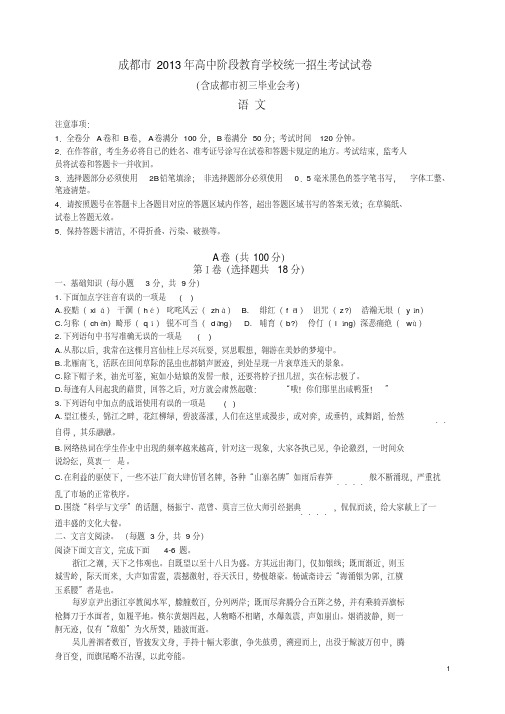 成都市2013年高中阶段教育学校统一招生考试试卷及答案解析