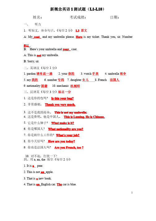 新概念英语1（L1-L10）测试题答案