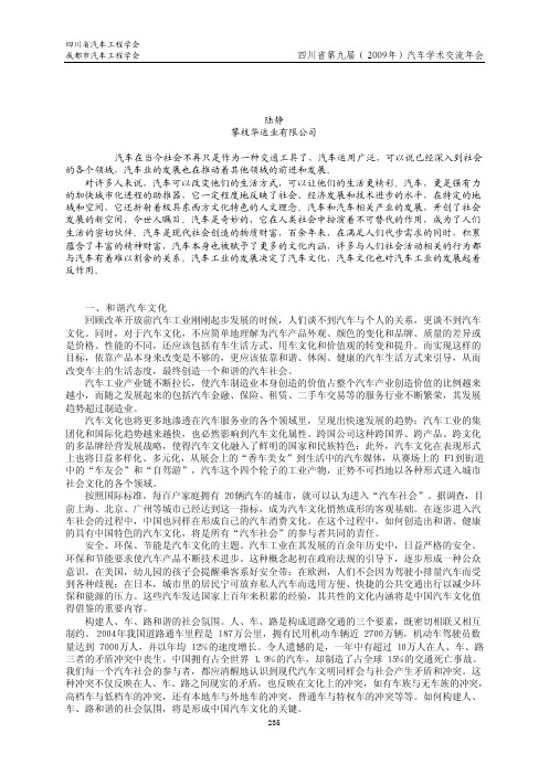 中国汽车文化和中国的汽车民族之路