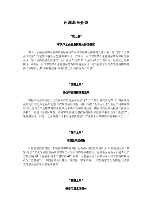 河源温泉介绍