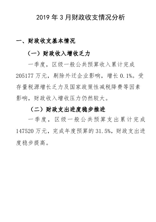 2019年3月财政收支情况分析