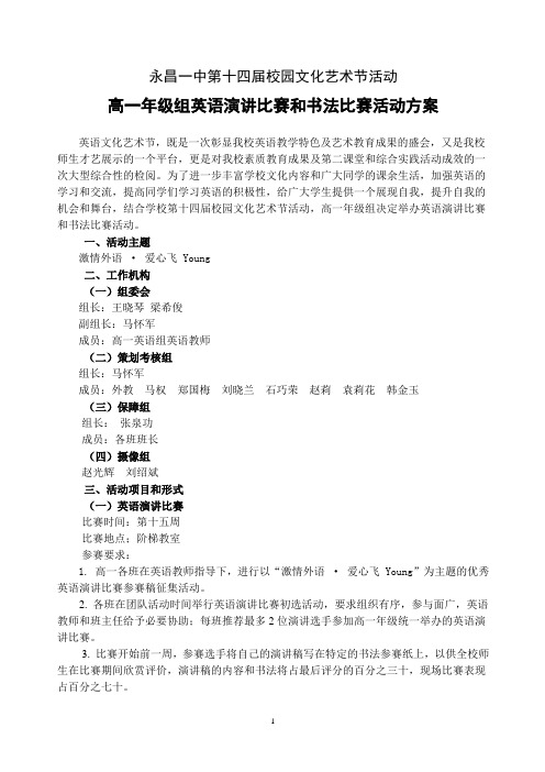 英语艺术节活动方案