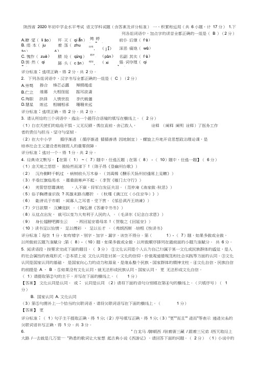 陕西省2020年初中学业水平考试语文学科试题(含答案及评分标准)