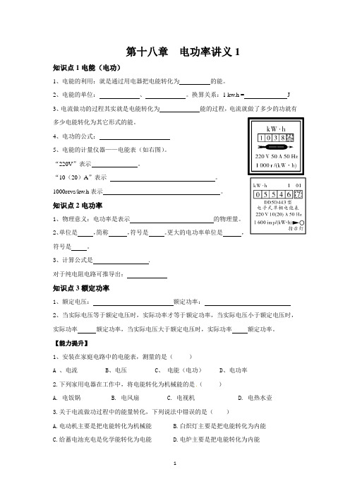 十八章电功率讲义1