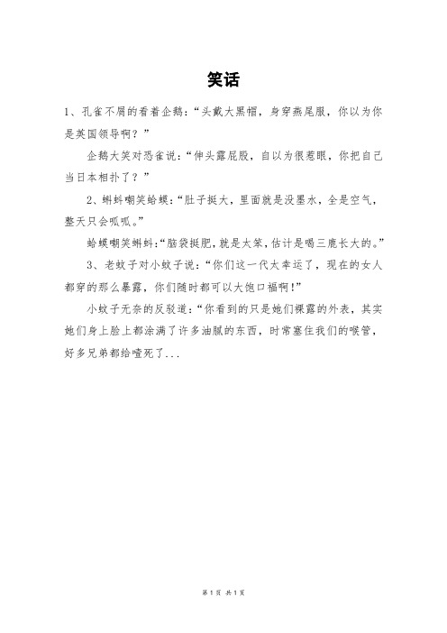 笑话_二年级作文_2