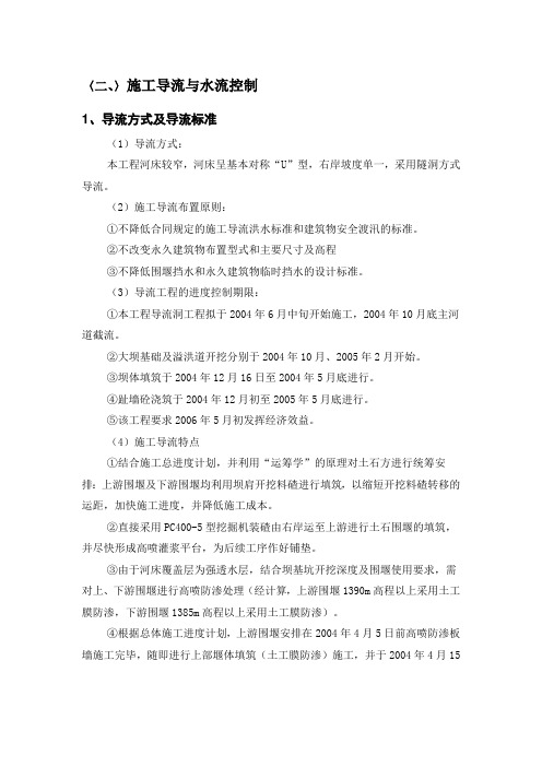 某水库施工组织设计