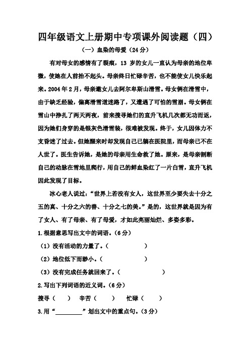 四年级语文上册期中专项课外阅读题(四)(部编版,5篇,含答案)