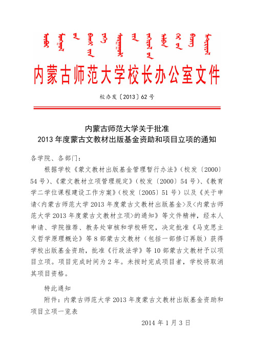 内蒙古师范大学关于批准 - 教务处