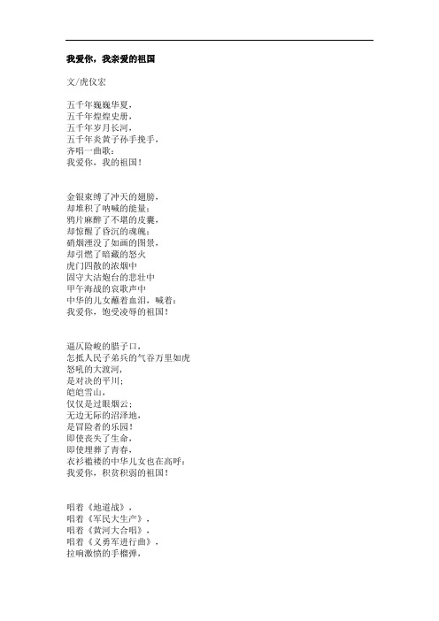 征文：我爱你,我亲爱的祖国