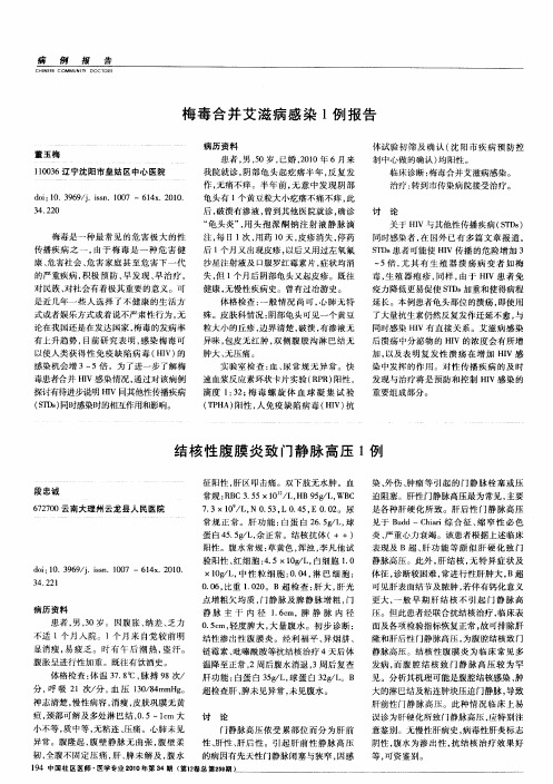 梅毒合并艾滋病感染1例报告