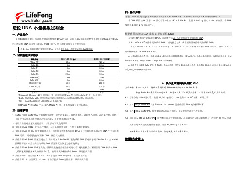 质粒DNA小量提取试剂盒说明书